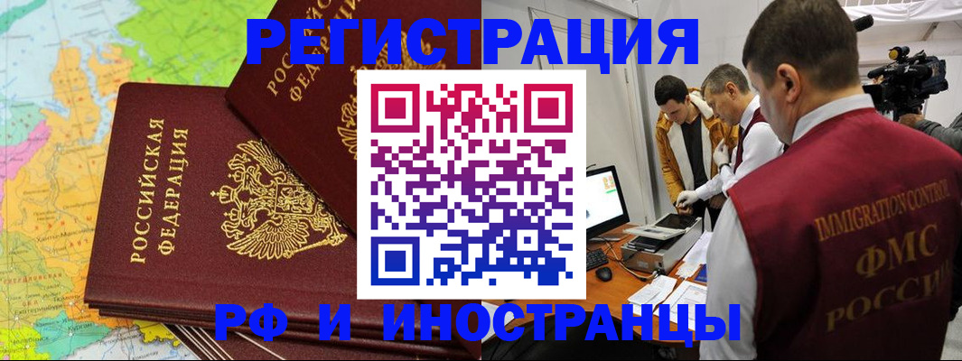 прописка для работы в Котласе