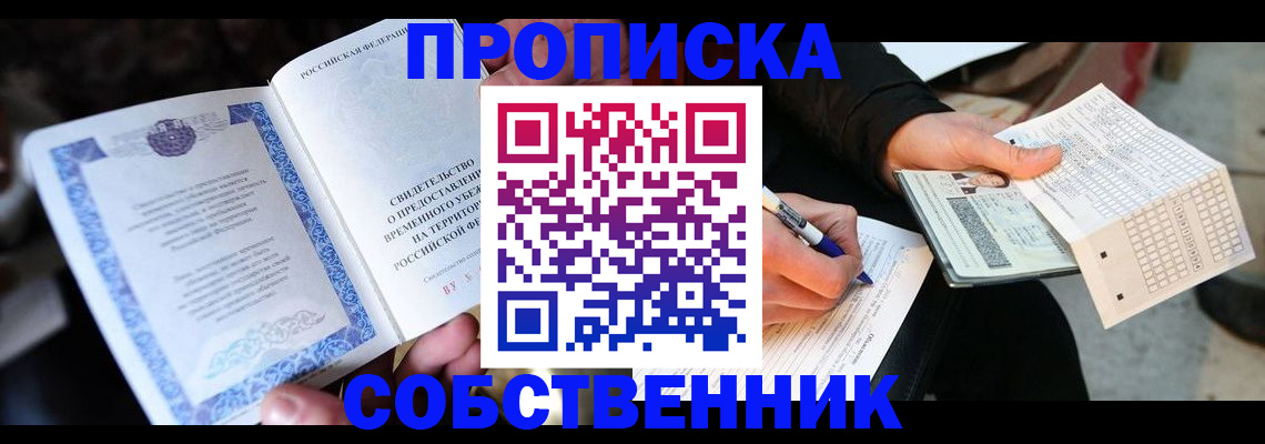временная регистрация для всех в Котласе
