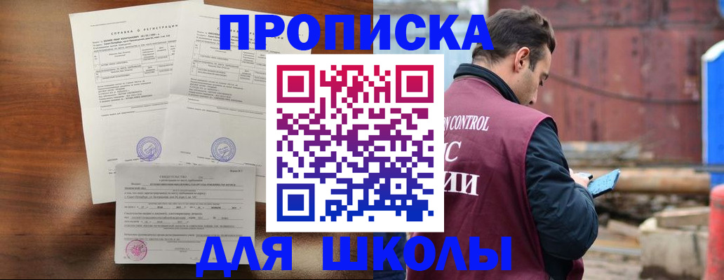 прописка для работы в Котласе