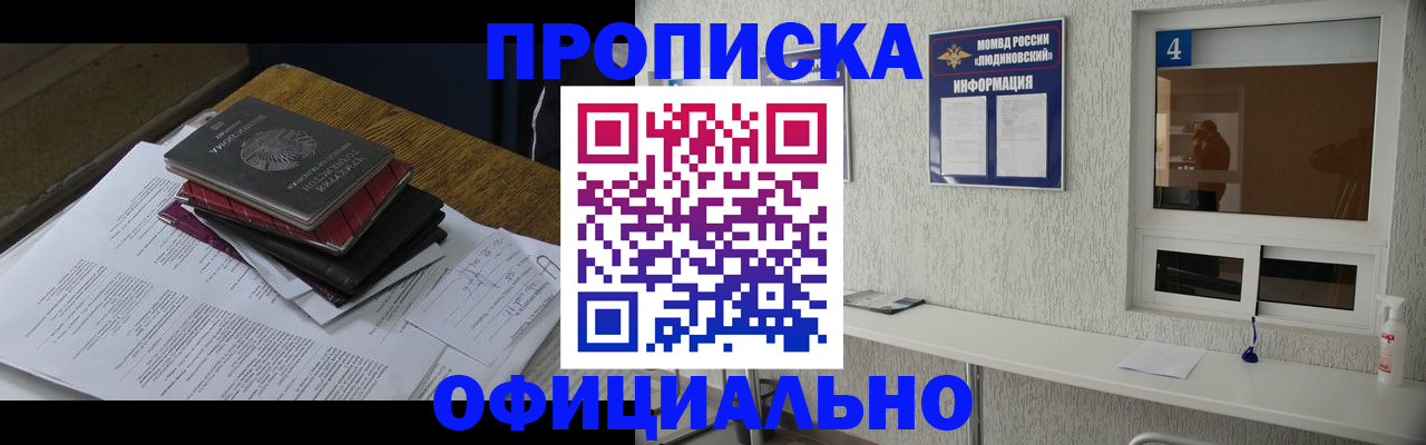 прописка для военкомата в Котласе